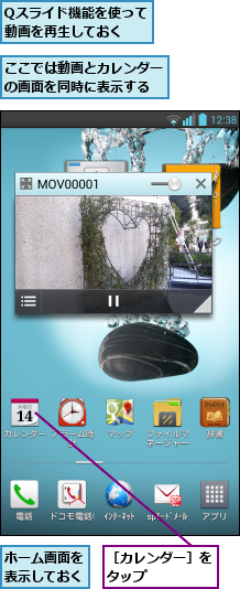 Qスライド機能を使って  動画を再生しておく    ,ここでは動画とカレンダーの画面を同時に表示する,ホーム画面を表示しておく,［カレンダー］をタップ    