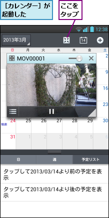 ここをタップ,［カレンダー］が起動した    