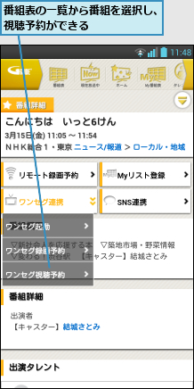 番組表の一覧から番組を選択し、視聴予約ができる      