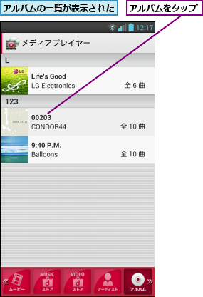 アルバムの一覧が表示された,アルバムをタップ