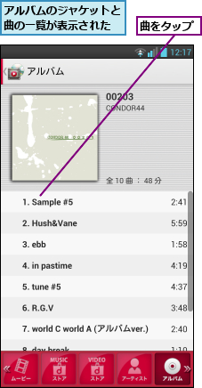 アルバムのジャケットと曲の一覧が表示された,曲をタップ