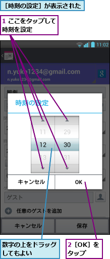 1 ここをタップして時刻を設定    ,2［OK］をタップ,数字の上をドラッグしてもよい    ,［時刻の設定］が表示された