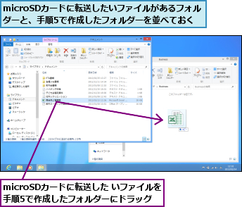 microSDカードに転送した いファイルを 、手順5で作成したフォルダーにドラッグ,microSDカードに転送したいファイルがあるフォル ダーと、手順5で作成したフォルダーを並べておく