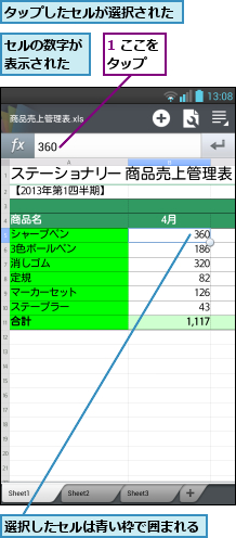1 ここをタップ  ,セルの数字が表示された,タップしたセルが選択された,選択したセルは青い枠で囲まれる      