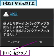 ［OK］をタップ,［確認］が表示された