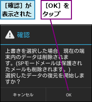 ［OK］をタップ,［確認］が表示された