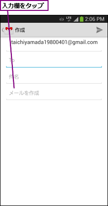 入力欄をタップ
