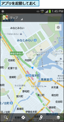 アプリを起動しておく