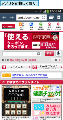 アプリを起動しておく