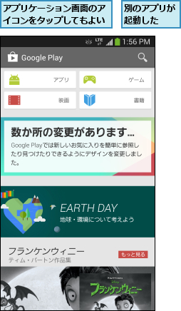 アプリケーション画面のアイコンをタップしてもよい,別のアプリが起動した  