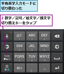 2 数字／記号／絵文字／顔文字切り替えキーをタップ    ,半角英字入力モードに切り替わった   