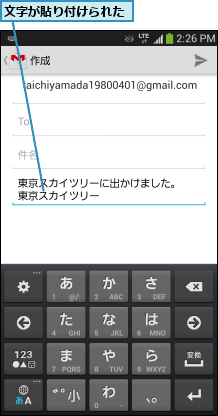 文字が貼り付けられた