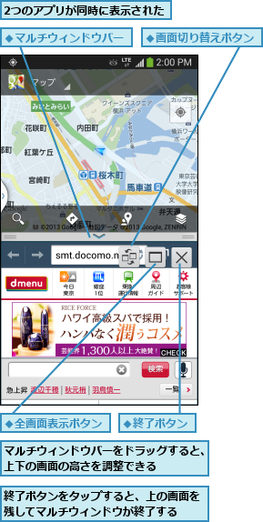 2つのアプリが同時に表示された,マルチウィンドウバーをドラッグすると、上下の画面の高さを調整できる    ,終了ボタンをタップすると、上の画面を残してマルチウィンドウが終了する  