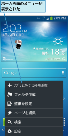 ホーム画面のメニューが表示された      