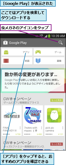 ここではアプリを検索してダウンロードする   ,虫メガネのアイコンをタップ,［Google Play］が表示された,［アプリ］をタップすると、おすすめのアプリを確認できる