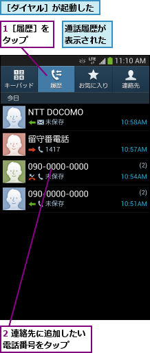 1［履歴］をタップ  ,2 連絡先に追加したい電話番号をタップ  ,通話履歴が表示された,［ダイヤル］が起動した