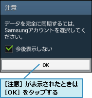 ［注意］が表示されたときは［OK］をタップする   