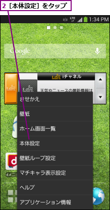 2［本体設定］をタップ