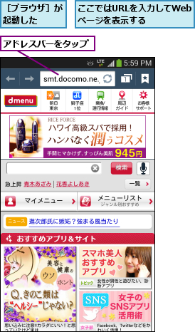 ここではURLを入力してWebページを表示する,アドレスバーをタップ,［ブラウザ］が起動した  