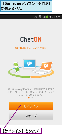［Samsungアカウントを同期］が表示された     ,［サインイン］をタップ