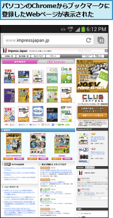パソコンのChromeからブックマークに登録したWebページが表示された