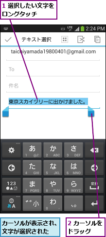 1 選択したい文字をロングタッチ   ,2 カーソルをドラッグ  ,カーソルが表示され、文字が選択された  
