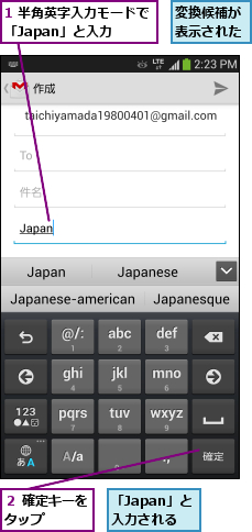 1 半角英字入力モードで「Japan」と入力  ,「Japan」と入力される,変換候補が表示された,２ 確定キーをタップ   