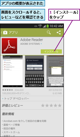 1［インストール］をタップ     ,アプリの概要が表示された,画面をスクロールすると、レビューなどを確認できる