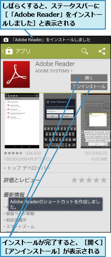 しばらくすると、ステータスバーに［「Adobe Reader」をインストールしました］と表示される,インストールが完了すると、［開く］［アンインストール］が表示される