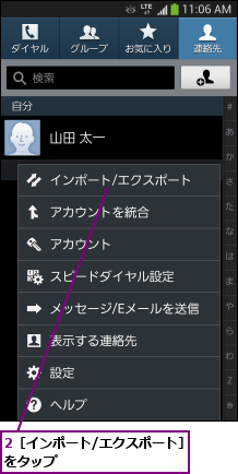 2［インポート/エクスポート］をタップ           