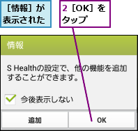 2［OK］をタップ,［情報］が表示された