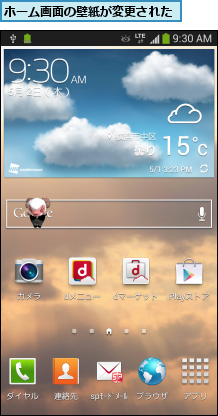 ホーム画面の壁紙が変更された