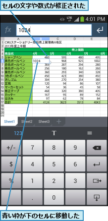 セルの文字や数式が修正された,青い枠が下のセルに移動した