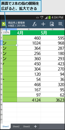 画面で2本の指の間隔を広げると、拡大できる