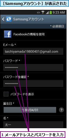 1 メールアドレスとパスワードを入力  ,［Samsungアカウント］が表示された   