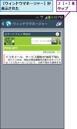 ２［＋］をタップ  ,［ウィンドウマネージャー］が表示された        