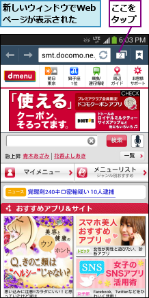ここをタップ,新しいウィンドウでWebページが表示された