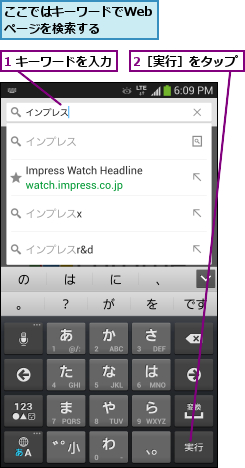 1 キーワードを入力      ,2［実行］をタップ  ,ここではキーワードでWebページを検索する