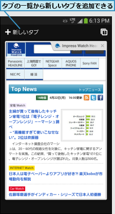 タブの一覧から新しいタブを追加できる  