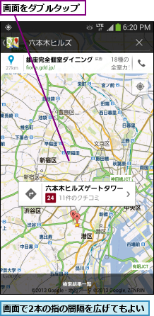 画面で2本の指の間隔を広げてもよい   ,画面をダブルタップ