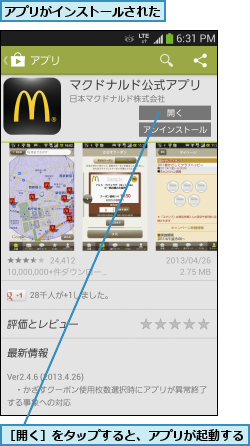 アプリがインストールされた,［開く］をタップすると、アプリが起動する   