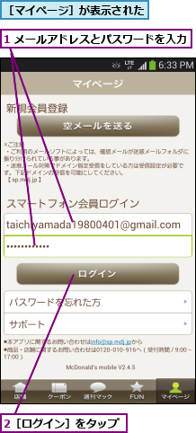 1 メールアドレスとパスワードを入力           ,2［ログイン］をタップ,［マイページ］が表示された