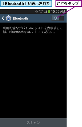 ここをタップ,［Bluetooth］が表示された