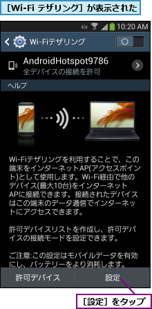 ［Wi-Fi テザリング］が表示された,［設定］をタップ