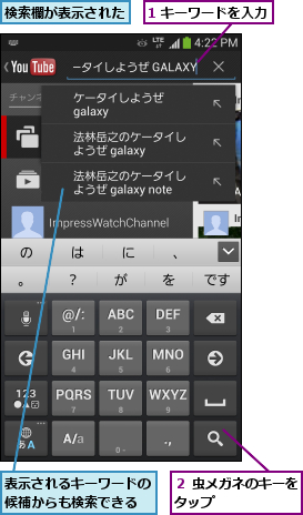 1 キーワードを入力,検索欄が表示された,表示されるキーワードの候補からも検索できる,２ 虫メガネのキーをタップ      