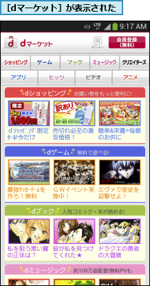 ［dマーケット］が表示された