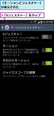 2［Sジェスチャー］をタップ,［モーションとジェスチャー］が表示された       