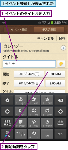 1 イベントのタイトルを入力,2 開始時刻をタップ,［イベント登録］が表示された