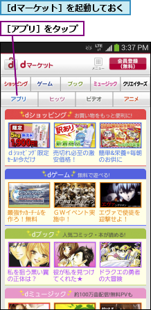 ［dマーケット］を起動しておく,［アプリ］をタップ