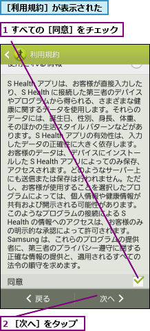 1 すべての［同意］をチェック      ,2 ［次へ］をタップ,［利用規約］が表示された